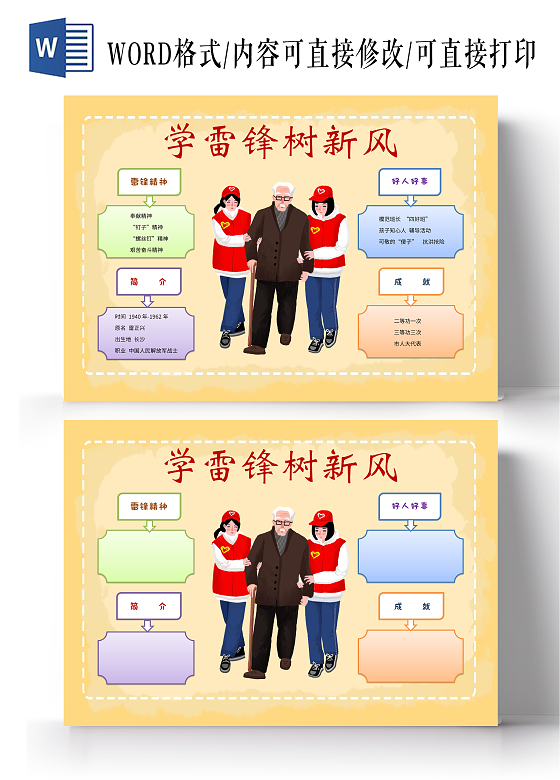 黄色卡通学雷锋树新风语文小报手抄报卡通小报手抄报思维导图雷锋精神