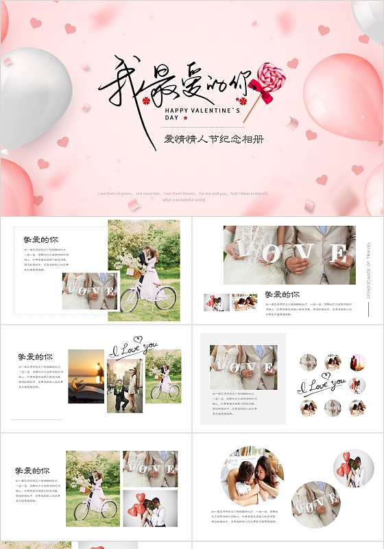 粉色浪漫简约大气恋爱婚礼情人节相册纪念册PPT模板