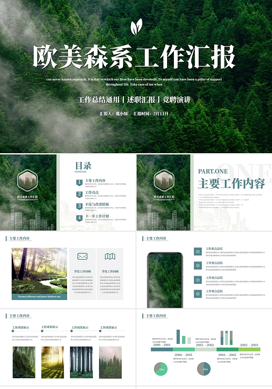 欧美风森系工作总结ppt模板森林