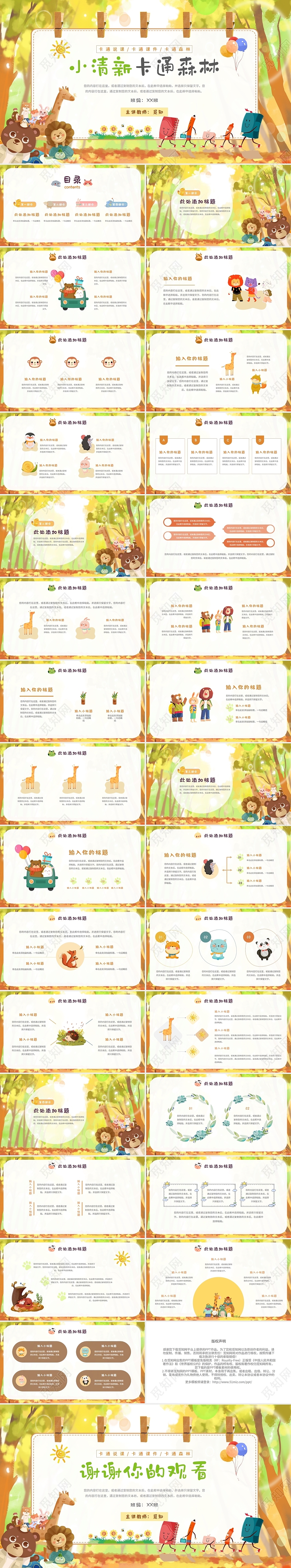 教师说课绿色儿童小清新卡通动物森林卡通说课通用PPT模板