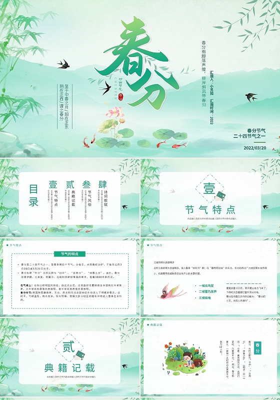 绿色卡通二十四节气春分PPT模板宣传PPT动态PPT