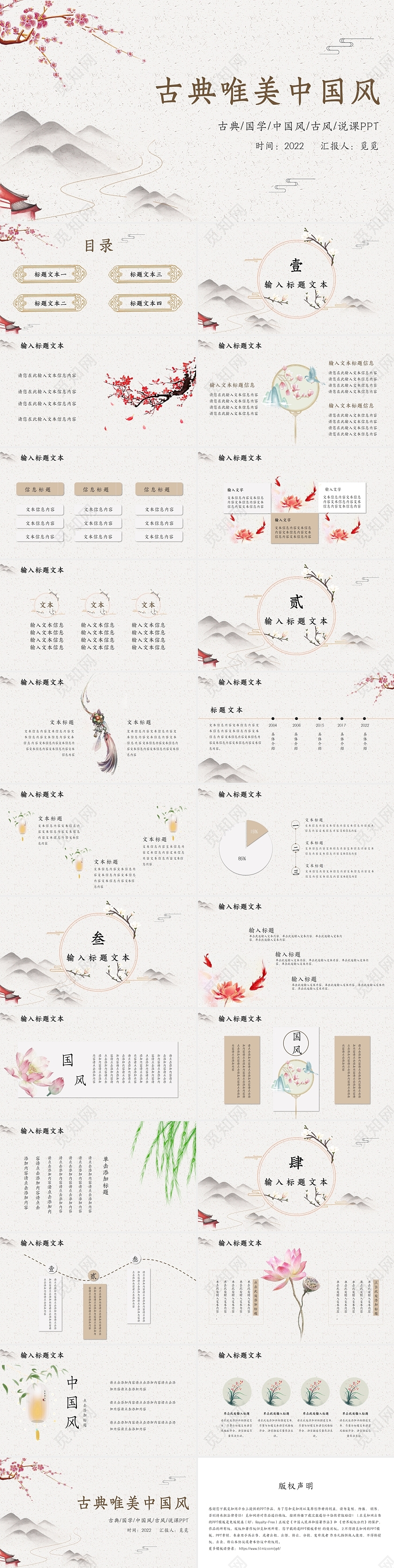 教师说课古风中国风山水国学说课课件PPT中国风课件