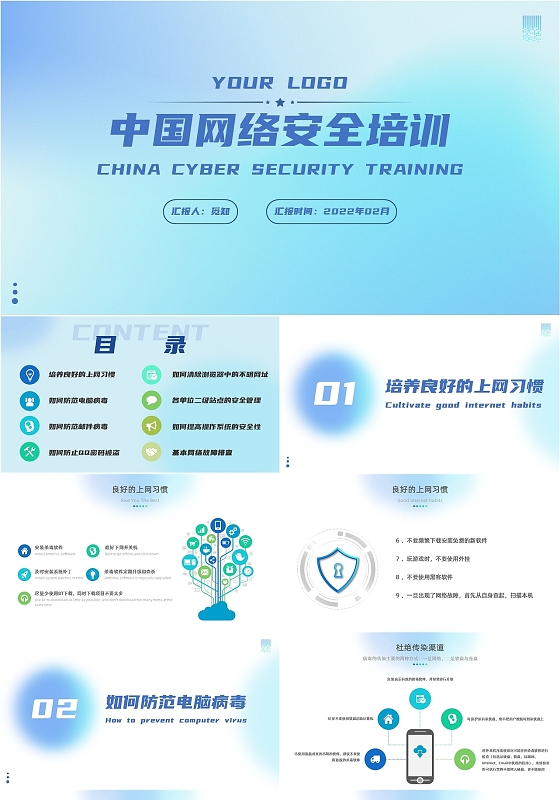 蓝色绿色渐变简介商务中国网络安全培训PPT模板
