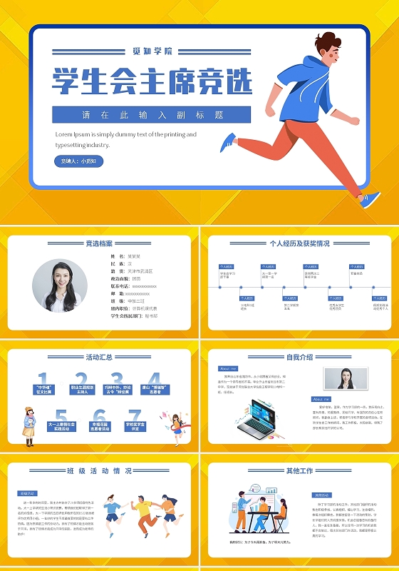 黄蓝卡通平面学生会主席竞选PPT课件