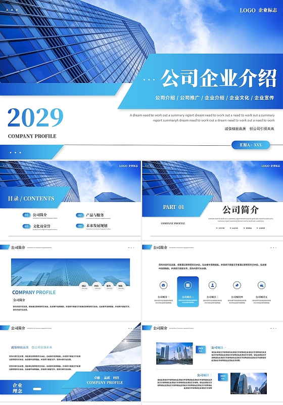 蓝色渐变商务风公司企业介绍宣传PPT模板公司介绍