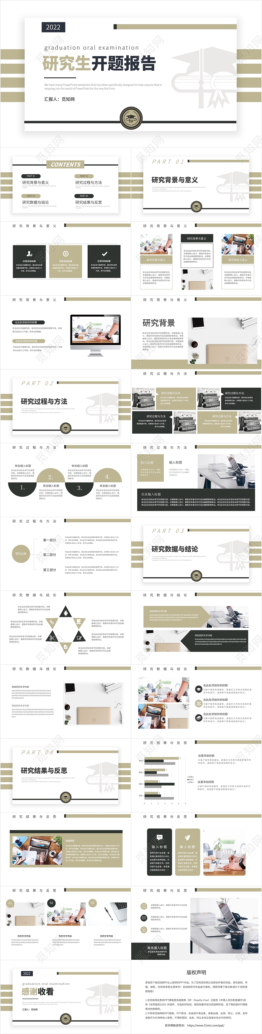 简约商务通用研究生开题报告毕业答辩PPT模板