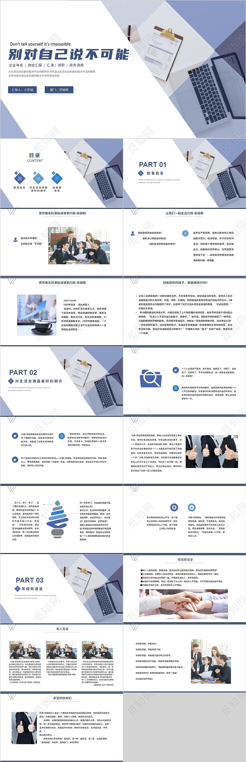 淡蓝淡紫简约商务保险早会激励别对自己说不可能PPT模板保险公司早会激励专题