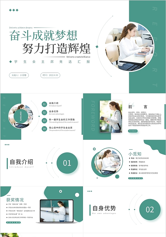 绿色简约活泼大学生学生会主席竞选汇报