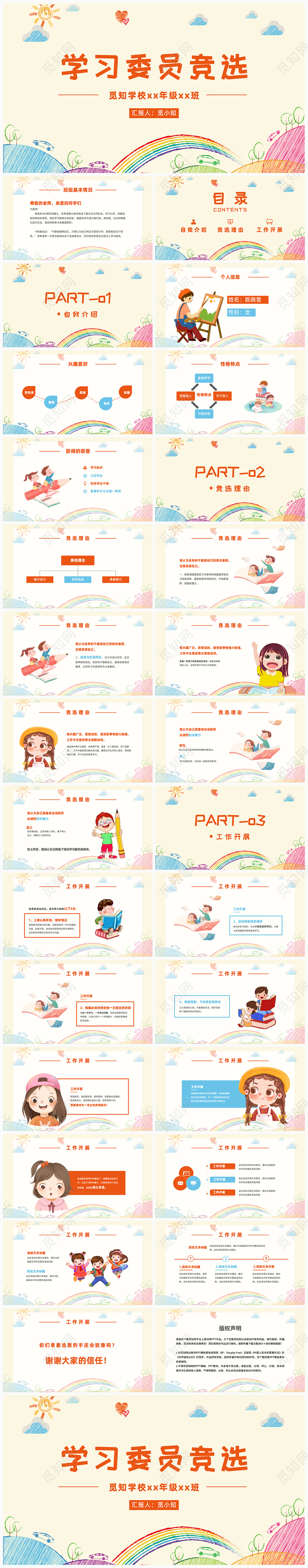 米白色卡通风格学校学习委员竞选PPT