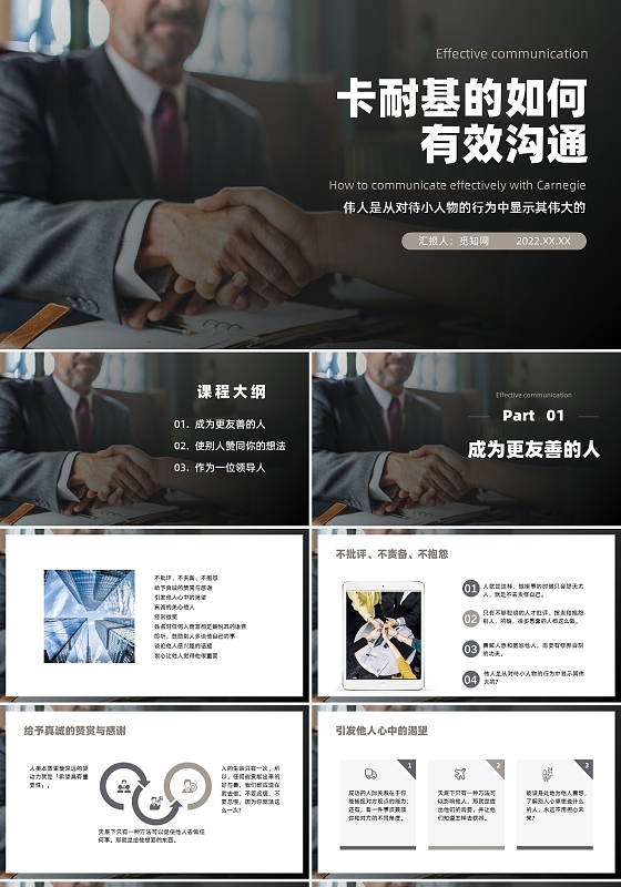 黑色商务风如何有效沟通PPT课件PPT模板