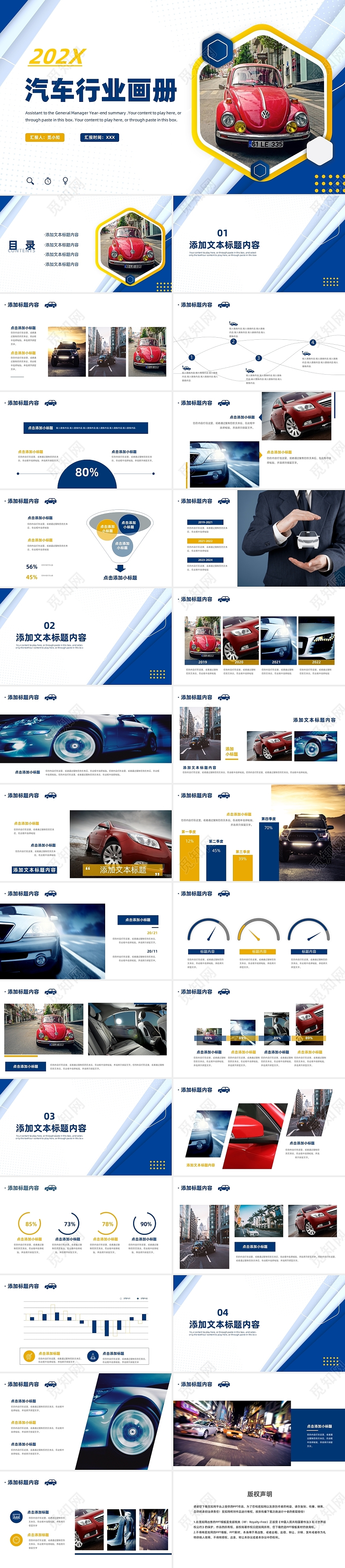 蓝色系简约商务风汽车发展历程介绍ppt