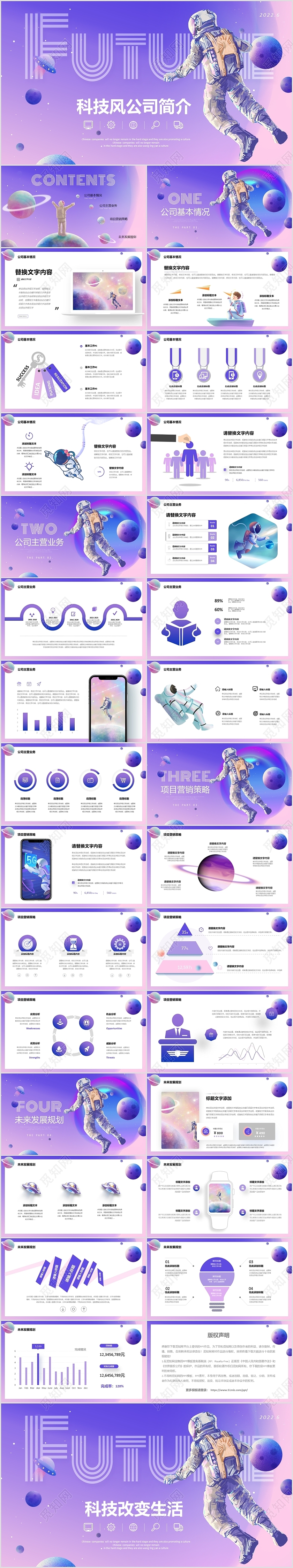 紫色手绘插画科技风公司简介产品介绍企业文化商务通用PPT公司介绍