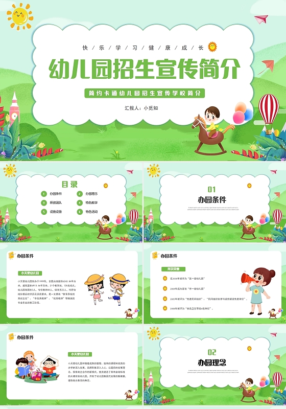 绿色清新简约卡通幼儿园招生宣传学校简介PPT模板幼儿园简介