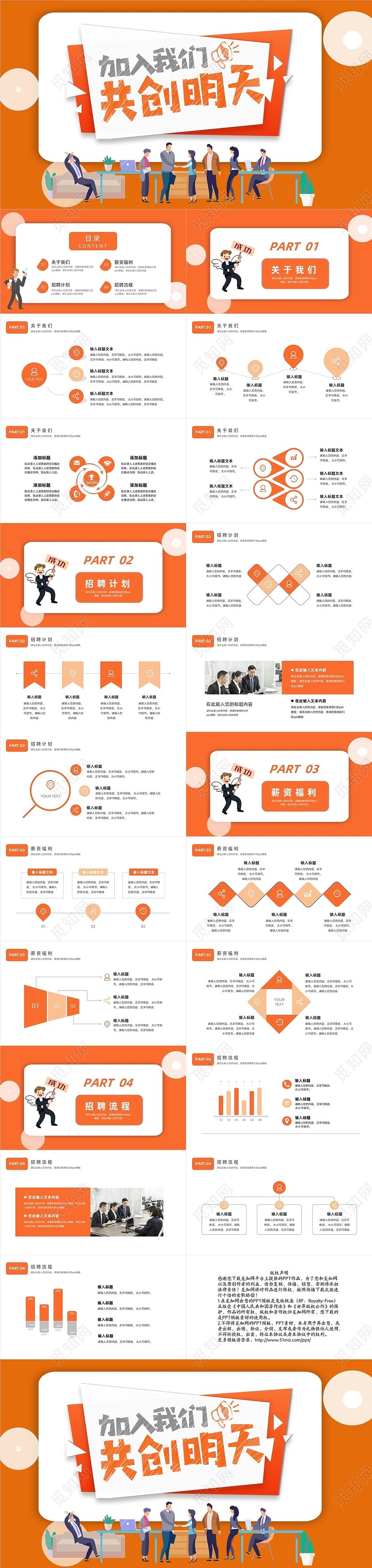 橙色公司招聘加入我们共创明天竞聘ppt模板