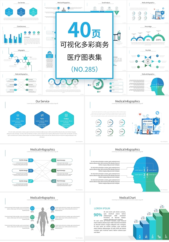 蓝色简约可视化多彩商务医疗图表集PPT模板宣传PPT动态PP医疗可视化图表
