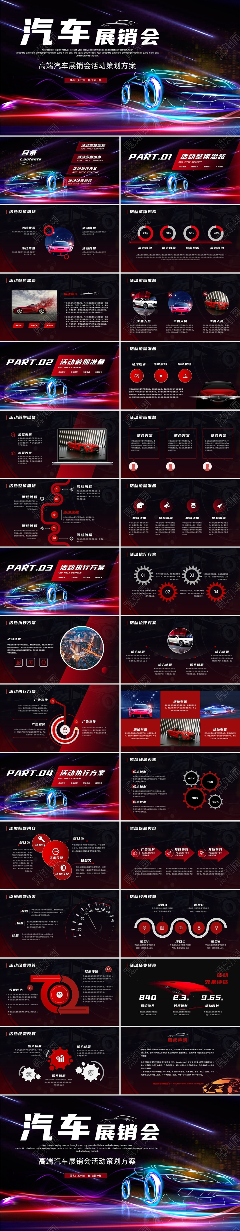 酷炫大气汽车车展汽车销售ppt模板