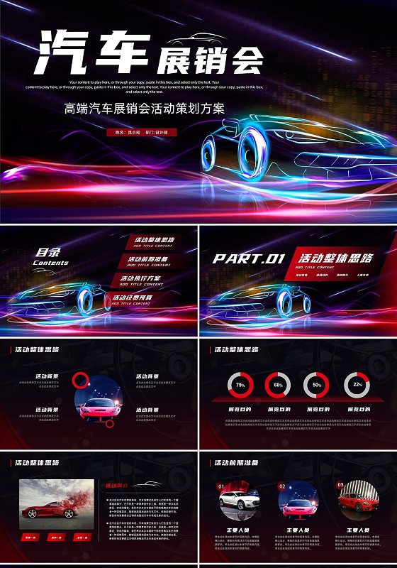 酷炫大气汽车车展汽车销售ppt模板