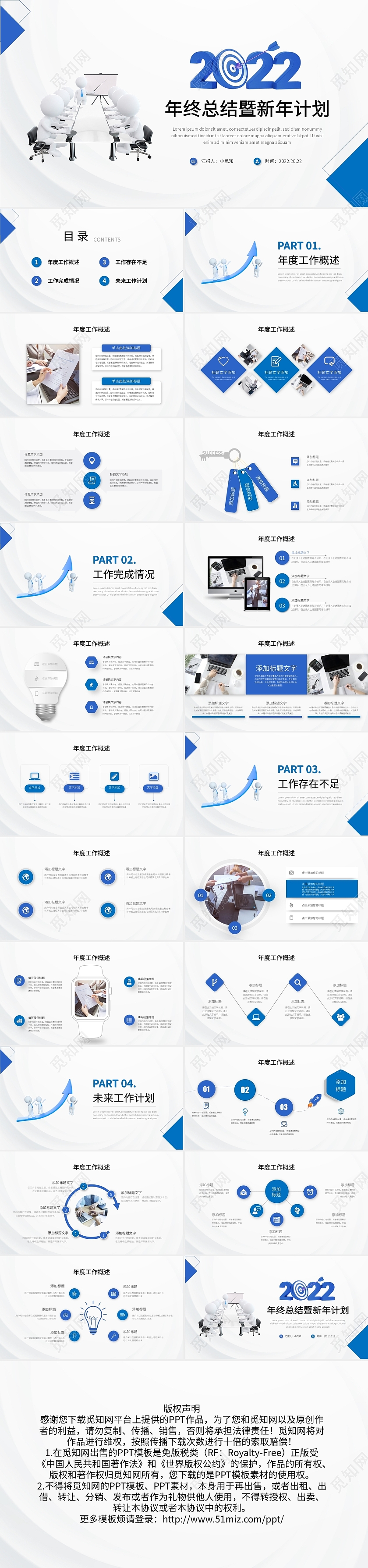 蓝色简约年终总结暨新年计划PPT模板宣传PPT动态PPT年终总结新年计划