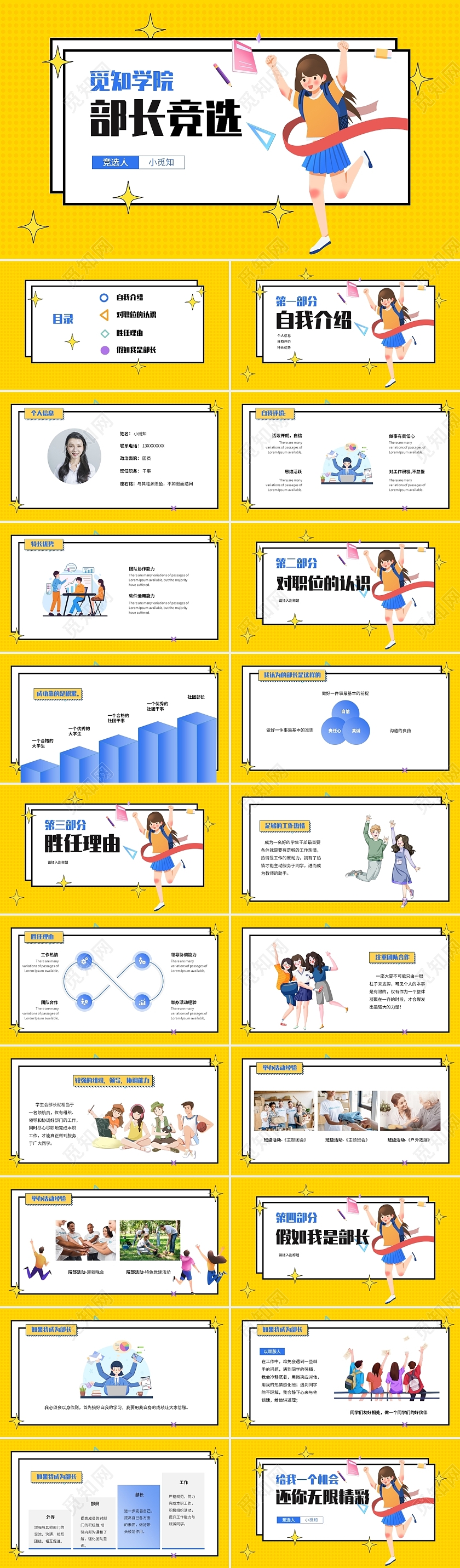 黄色孟菲斯风格学生会部长竞选PPT课件
