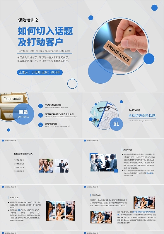 灰色简约大气商务风如何进入话题及打动客户PPT模板如何针对不同客户来源切入保险话题