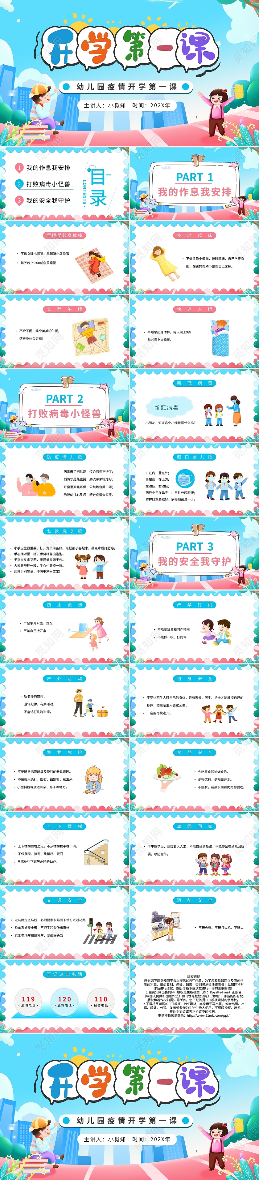 蓝粉卡通幼儿园疫情开学第一课PPT模板宣传PPT动态PPT