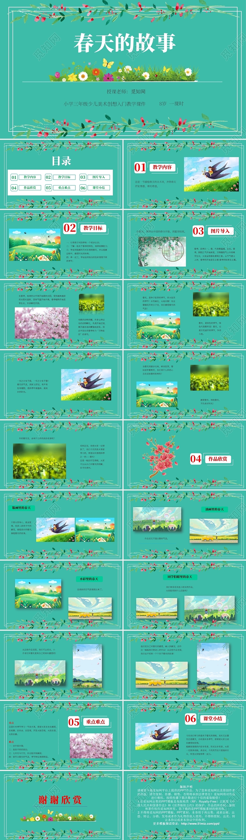 绿色卡通春天的故事说课课件PPT模板春天的故事音乐课件