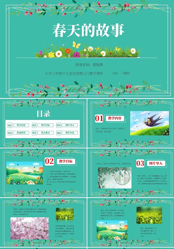 绿色卡通春天的故事说课课件PPT模板春天的故事音乐课件