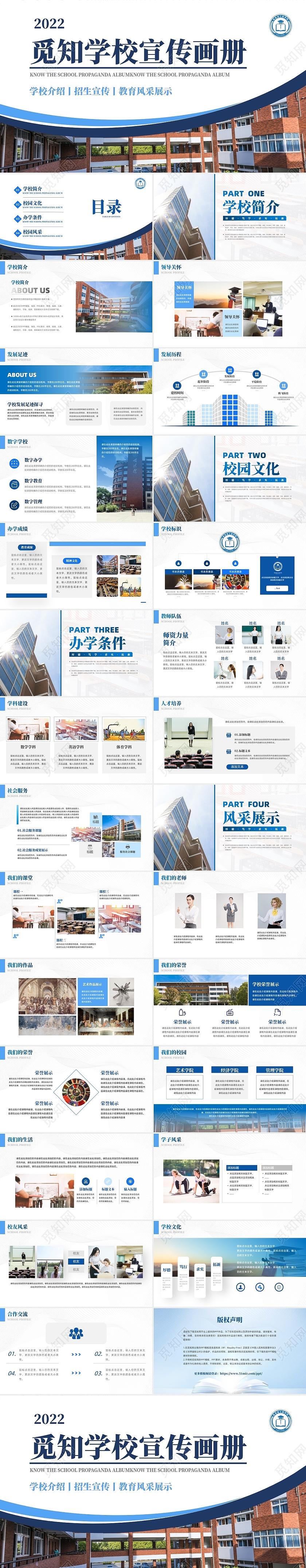 2022简约商务风学校宣传画册PPT模板