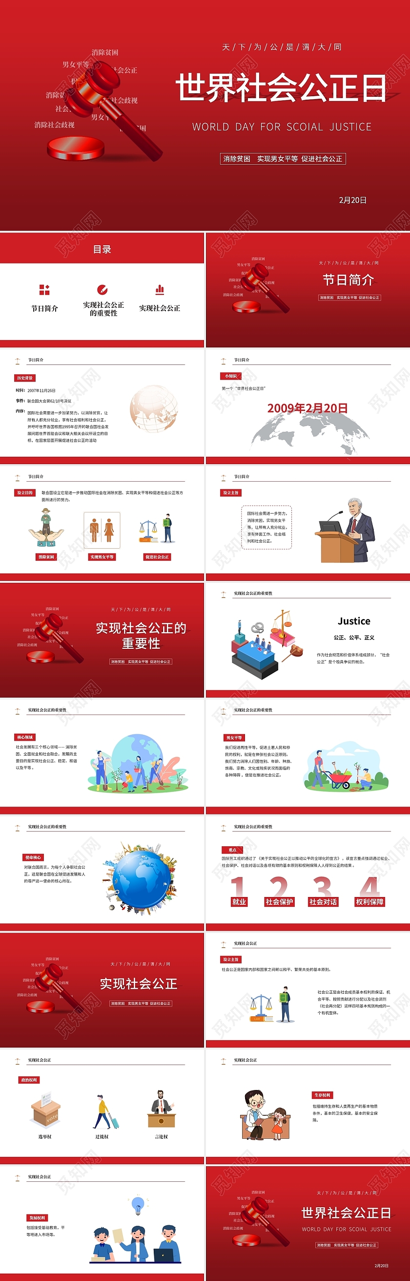 红色简约世界社会公正日主题班会PPT模板