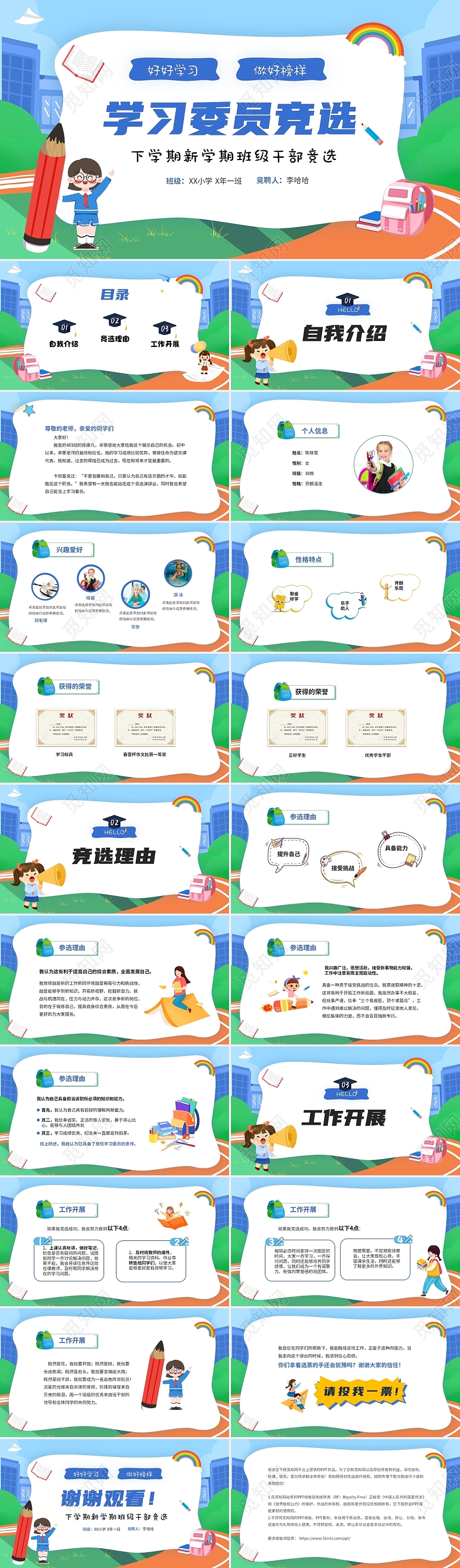 蓝色清新卡通儿童中小学学习委员竞聘个人简历个人介绍PPT竞选