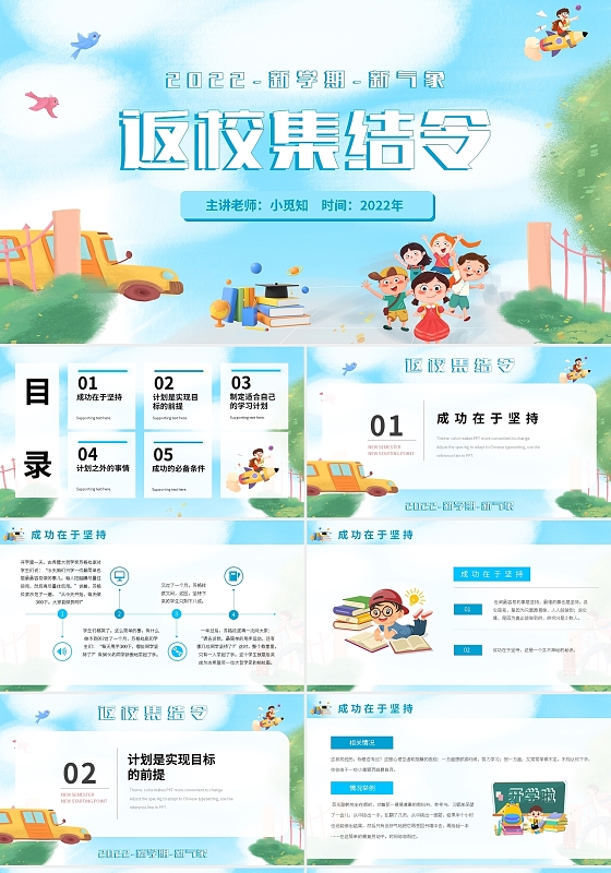 蓝色卡通开学季返校开学典礼PPT模板宣传PPT动态PPT