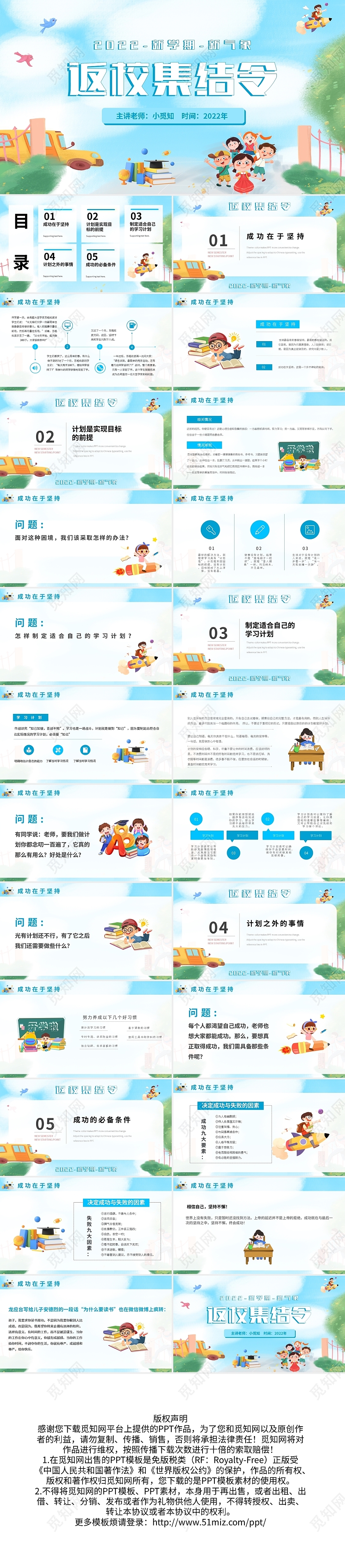 蓝色卡通开学季返校开学典礼PPT模板宣传PPT动态PPT