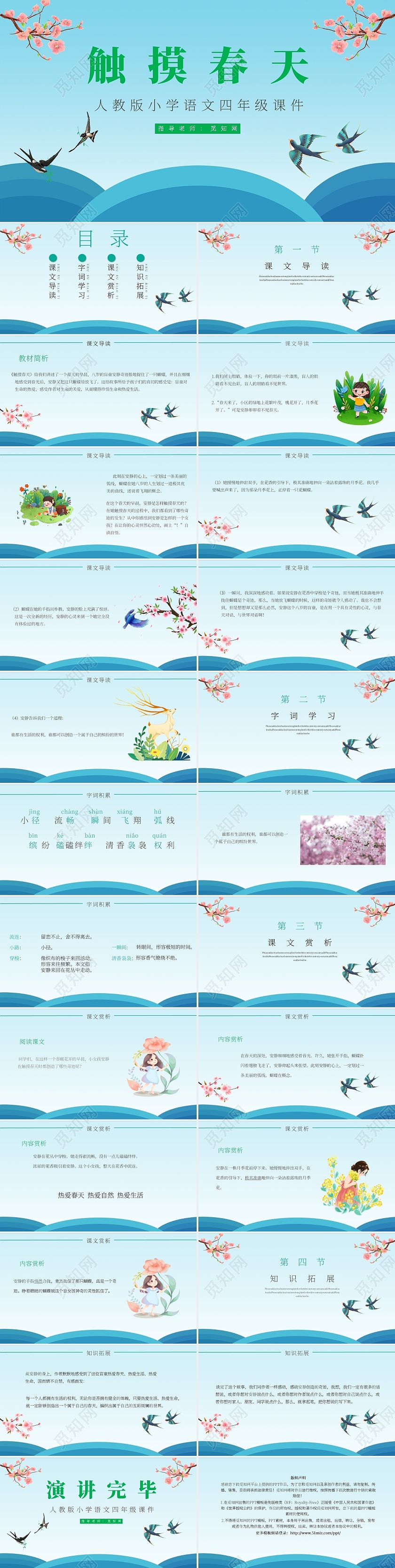 蓝色卡通触摸春天说课课件PPT模板