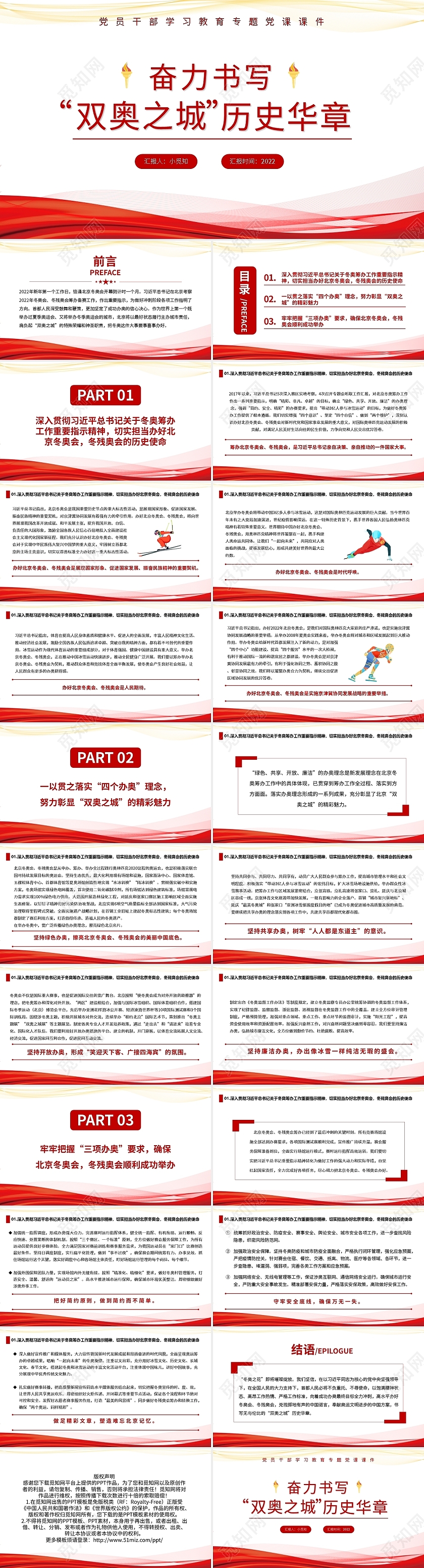 红色简约奋力书写双奥之城历史华章PPT模板宣传PPT动态PP