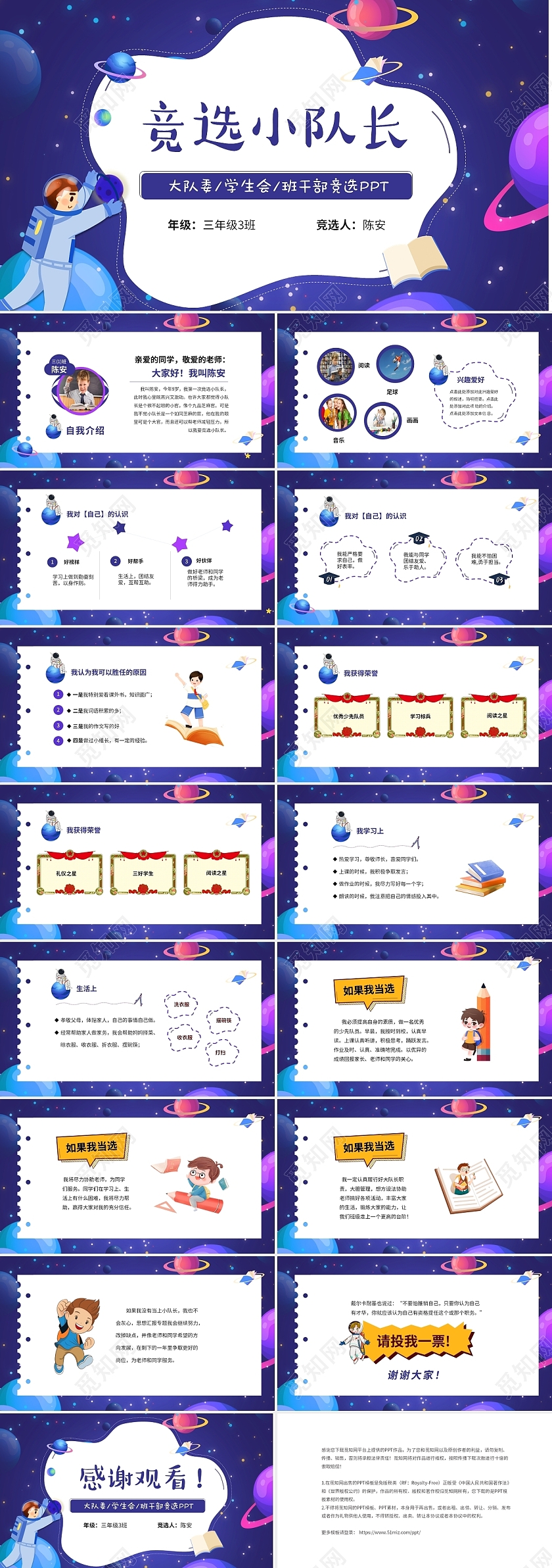 蓝色梦幻卡通儿童中小学竞选小队长个人简历个人介绍PPT