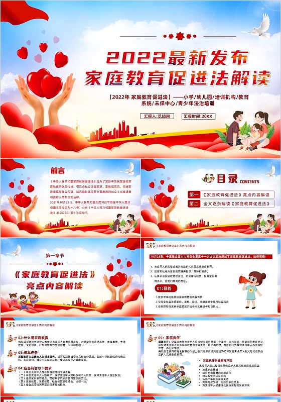 红色家庭教育促进法解读PPT