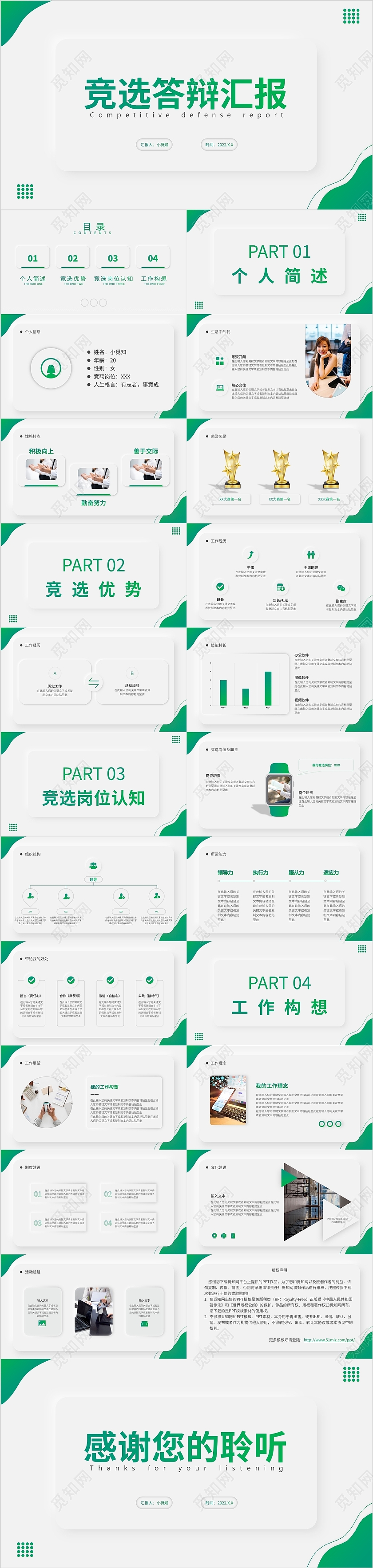 绿色渐变新拟态微粒体竞选汇报