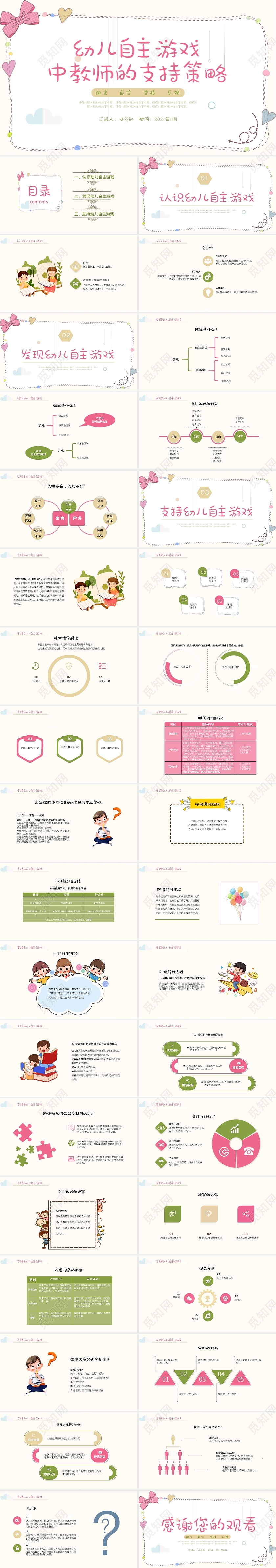 彩色卡通风格幼儿自主游戏PPT说课PPT幼儿自主游戏(2)