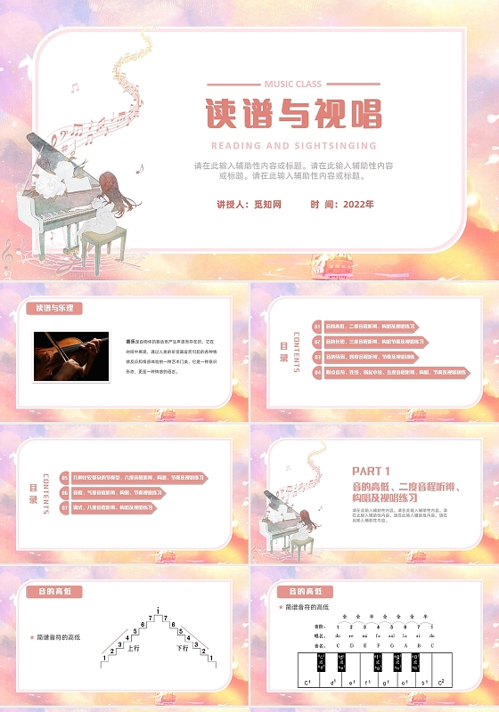 粉色多彩小清新简约风读谱与视唱音乐课说课PPT模板读谱与视唱[1]