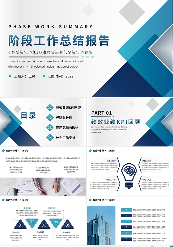 几何简约蓝色商务阶段工作总结计划报告PPT