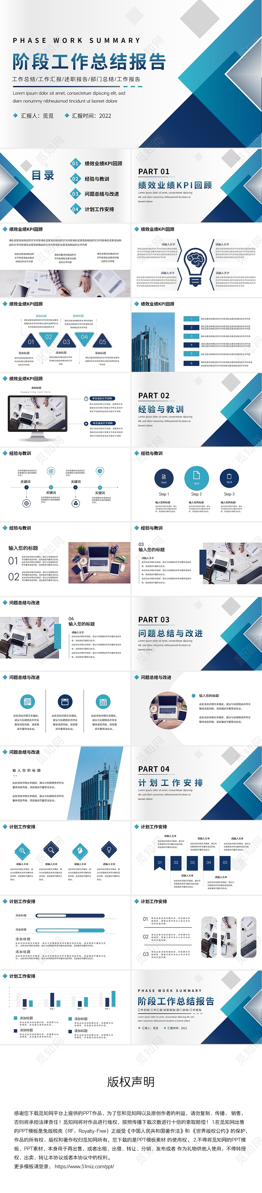 几何简约蓝色商务阶段工作总结计划报告PPT