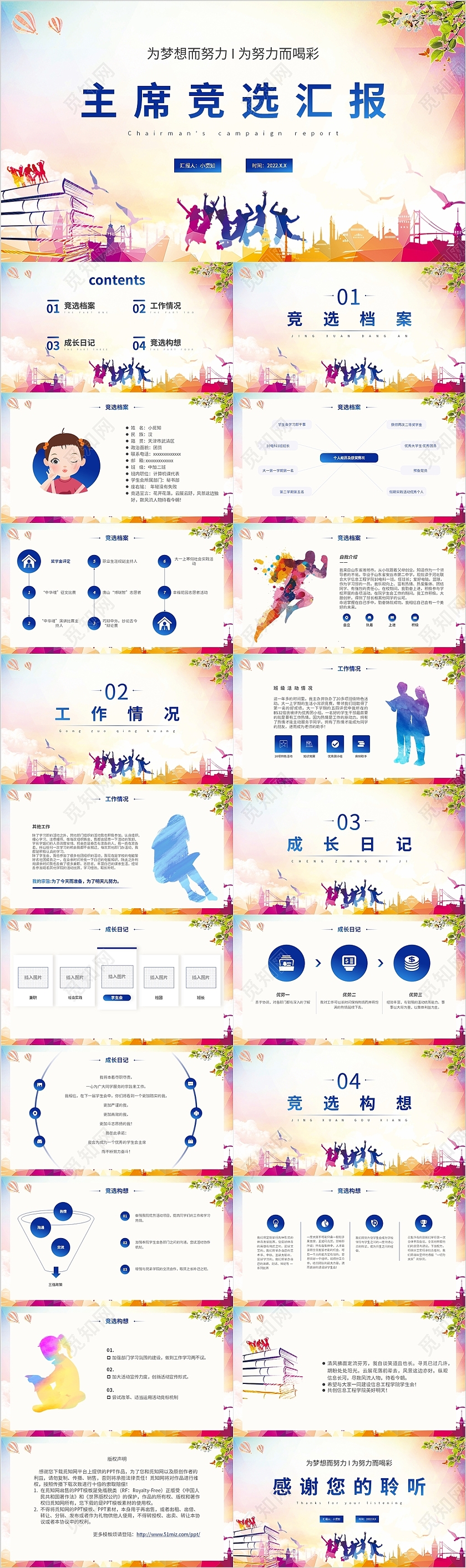 彩色剪影学生会主席竞选汇报