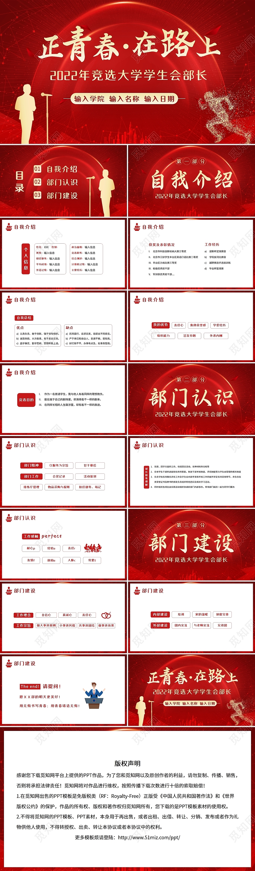 红色大气2022年大学学生会部长竞选PPT模板