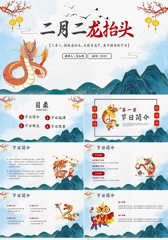 蓝色卡通二月二龙抬头节日庆典PPT模板