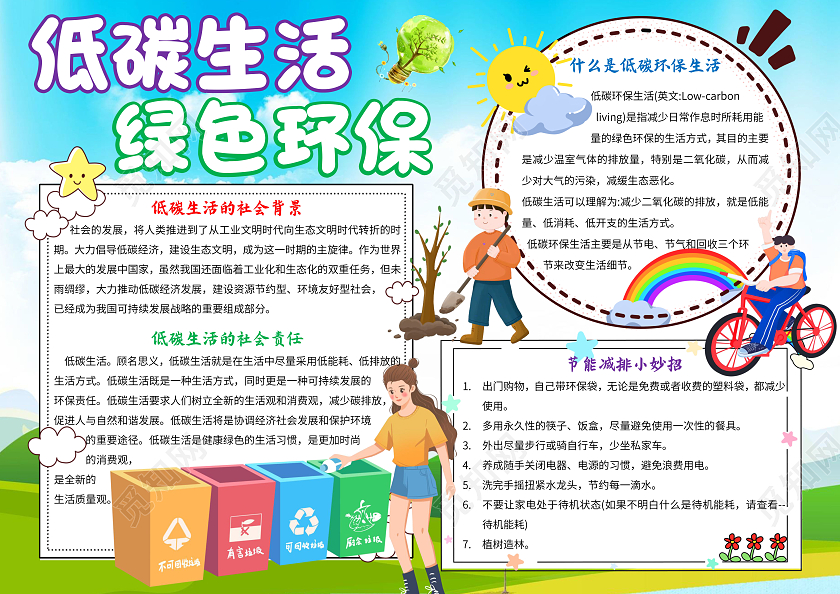 蓝绿色低碳生活绿色环保小报手抄报卡通手抄报绿色环保低碳生活