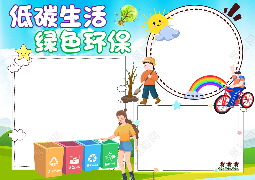 蓝绿色低碳生活绿色环保小报手抄报卡通手抄报绿色环保低碳生活