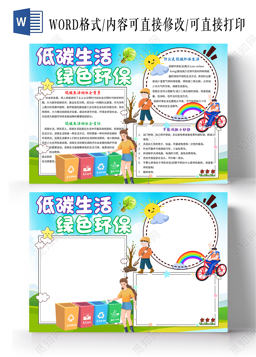 蓝绿色低碳生活绿色环保小报手抄报卡通手抄报绿色环保低碳生活