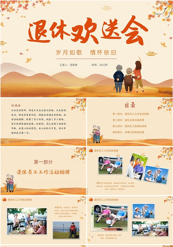 黄色卡通简约退休欢送会节日庆典PPT模板退休欢送会相册退休欢送会（相册）
