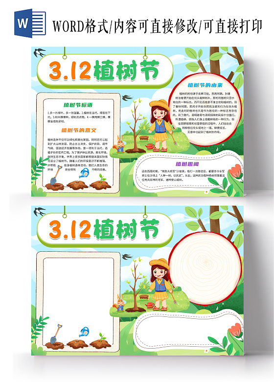 绿色卡通312植树节植树节卡通小报手抄报