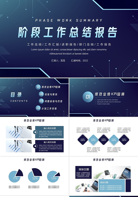 蓝色科技阶段工作汇报商务计划总结报告PPT阶段工作总结